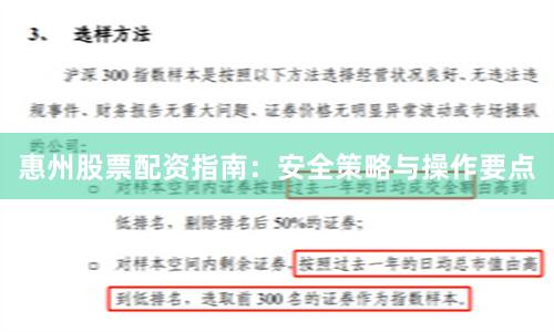 惠州股票配资指南：安全策略与操作要点